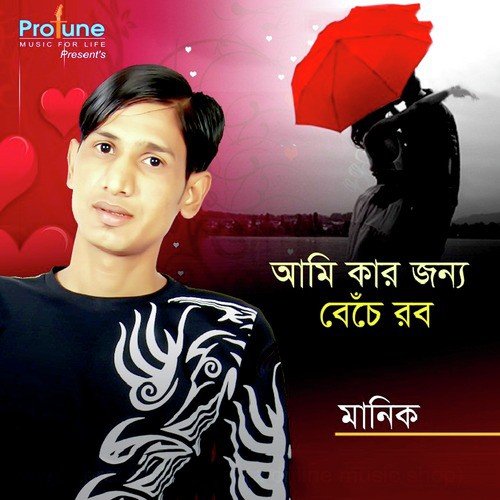 Ami Amar Moto Kore - Manik