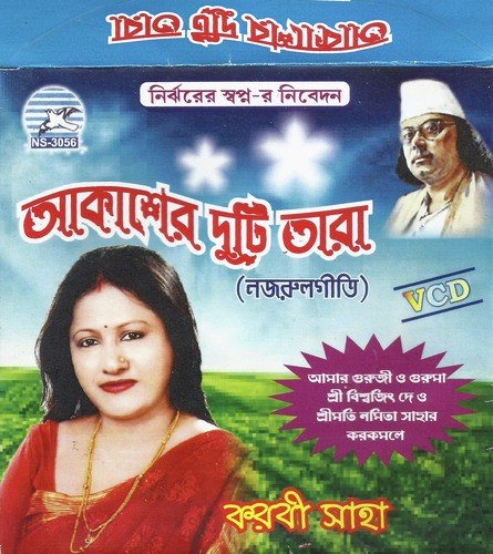 Momer Putul - Karabi Saha