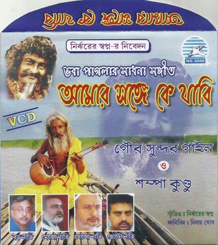 Dhynno Sri Hari Naam - Gour Sundar Gaine