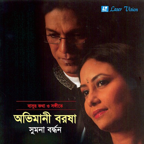 Ami Vorer Belay - Sumona Bardhan