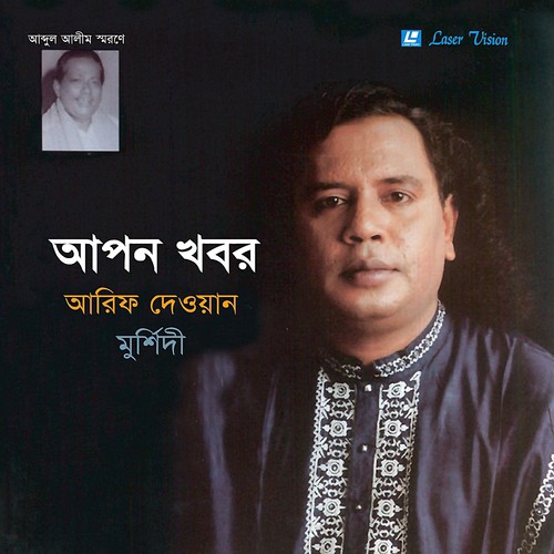 Mone Boro Asha Chilo - Arif Dewan