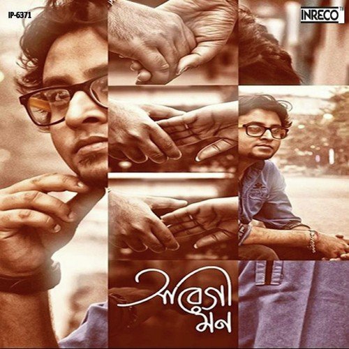Ei Mon Bonnomukul - Sourav Sarkar