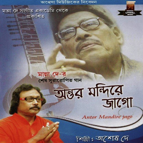 Boro Boro Sadhok Bhakto - Ashes Dey, Malati Dey