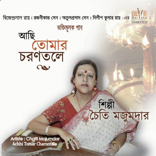 Ei Kotha Ti Jano Amar - Chaiti Majumdar