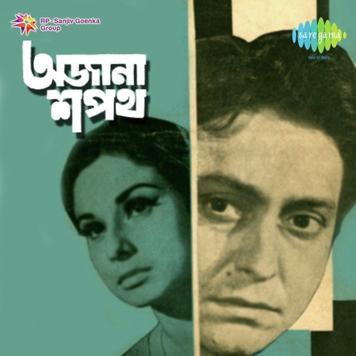 Ogo Bondhu Aamar - Hemanta Kumar Mukhopadhyay