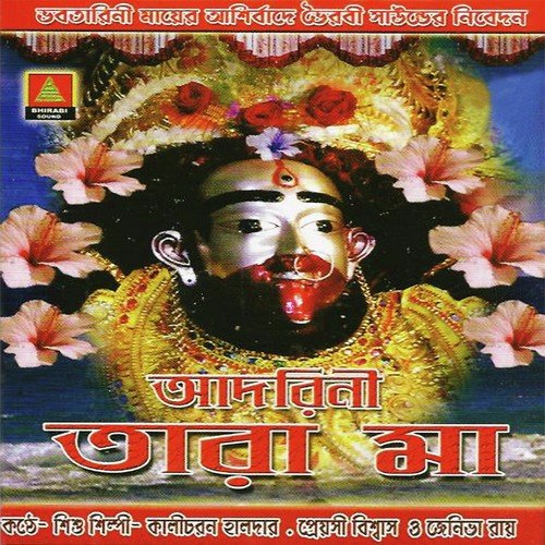 Tara Maa O Tara Maa - Prayshi Biswas, Kali Charan Halder, Janiva Roy