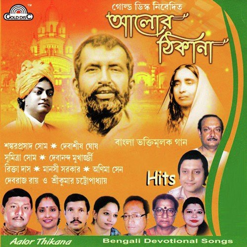 Ramkrishno Namer Haal Dhore - Swami Sri Krishnananda