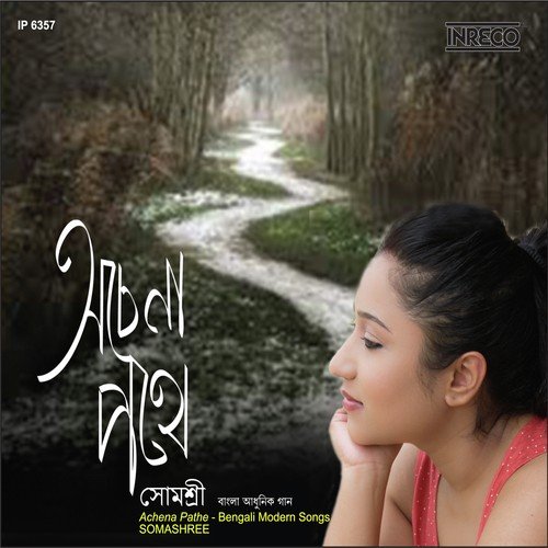 Ichchhepur - Somashree GhoshDastidar