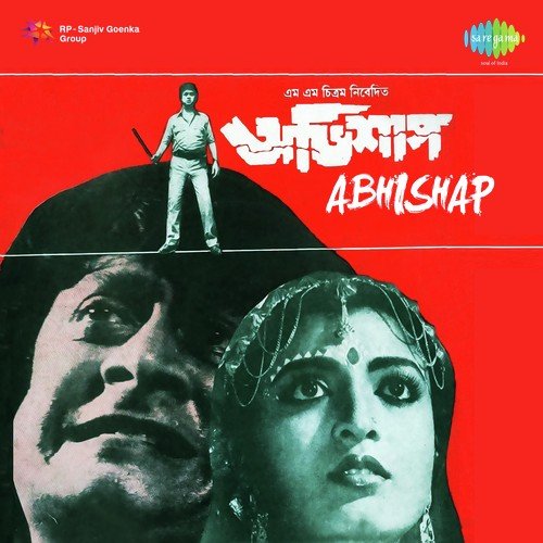 Bidhi Re - Samir Sil