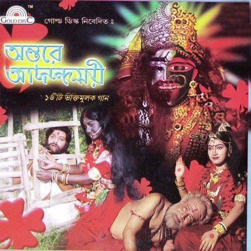 Jagat Janani Amar - Sandip Bhadra