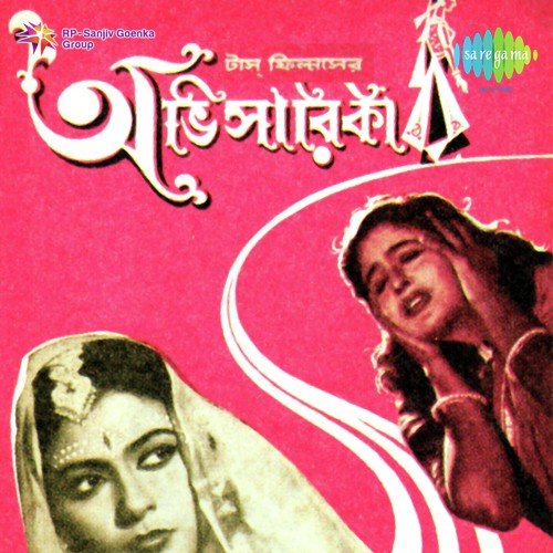 E Path Phurabe Kon - Robin Chatterjee