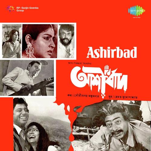 Phooler Gandher Mato - Hemanta Kumar Mukhopadhyay