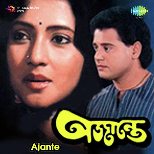 Amar Lyajo Nei - Hemanta Kumar Mukhopadhyay, Atulprasad Sen