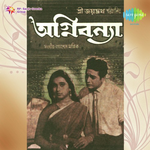 Tumi Je Bhorer Sure - Gopen Mullick