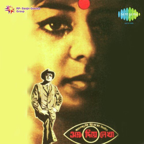 Raser Ghata Dekhbi Jodi - Abhijit Banerjee