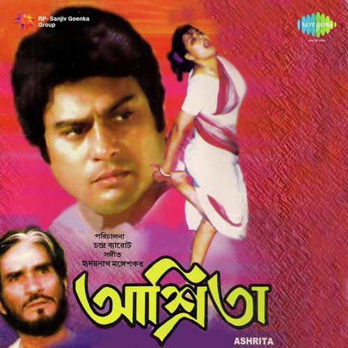 Aayre Basanta - Ananda Shankar