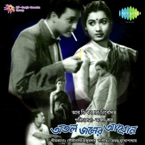 Bhul Sabi Bhul - Hemanta Kumar Mukhopadhyay