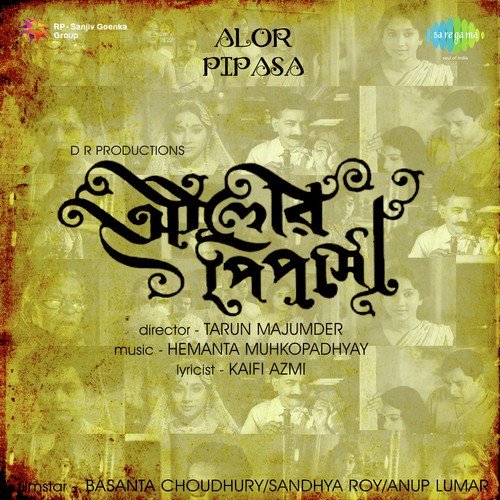 Na Bajaiho Shyam Bairi Bansuri - Hemanta Kumar Mukhopadhyay
