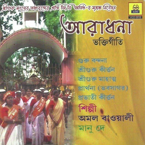 Sri Guru Kirtan - Amal Baowali, Manu Dey, Shabari Mukherjee