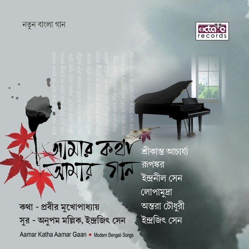 Aamar Katha Aamar Gaan - Indrajit Sen