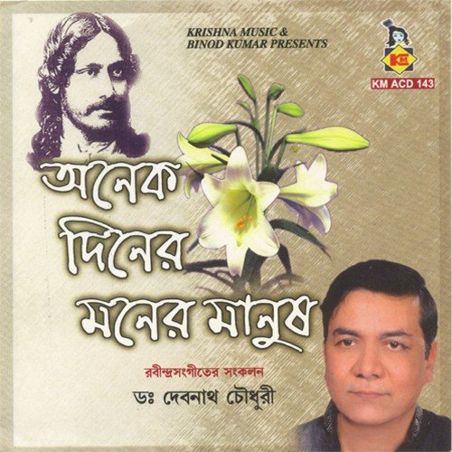 Aaha Aaji Eai Basante - Dr. Debnath Chowdhury