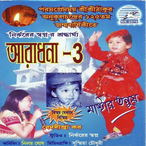 Bhalobeshe Juge Juge - Beddipta Kar, Master Tanush, Dhrubajyoti Kar