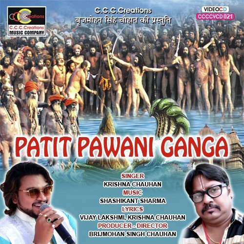 Ganga Ji Ke Pawan Jal Ki - Krishna Chauhan