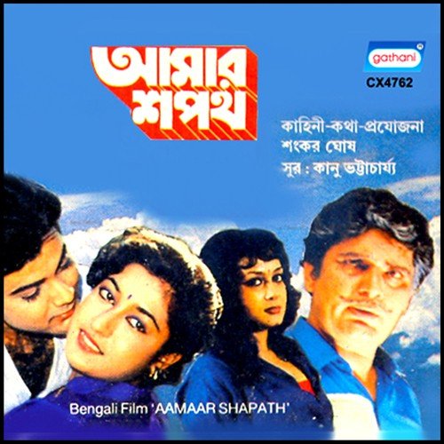 Ei Dinta Ashuk Phire - Kanu Bhattacharya