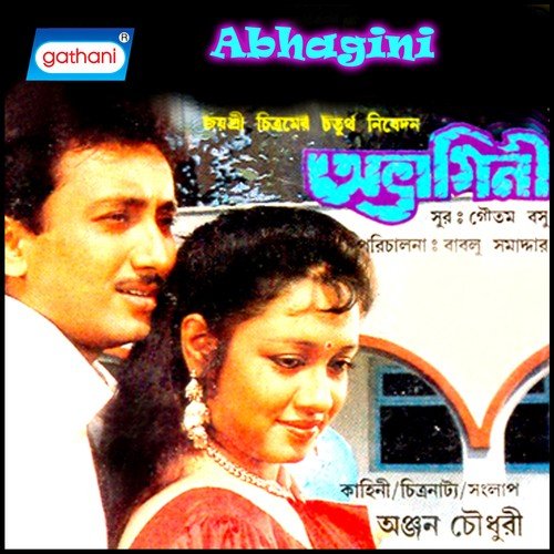 Ami Bhabchi Bhabchi - Gautam Basu