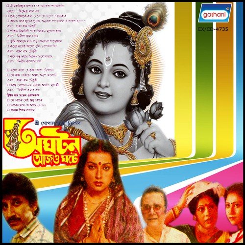 Kanta Gopal Nandadulal - Maniklal Bandhyapadhya