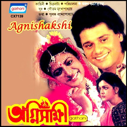 Chokh Duto Jar - Gautam Mukhopadhyay