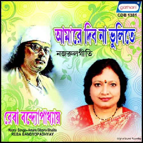 Amar Nayane Nayan Rakhi - Kazi Nazrul Islam