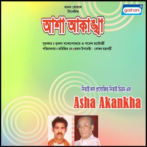 Amar Naam Rekhe Gelam - Mrinal Bandhyapadhya