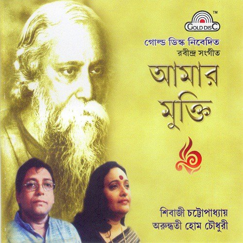 Aamar Mukti Aaloy Aaloy - Arundhuti Homchowdhury, Shibaji Chattopadhyay