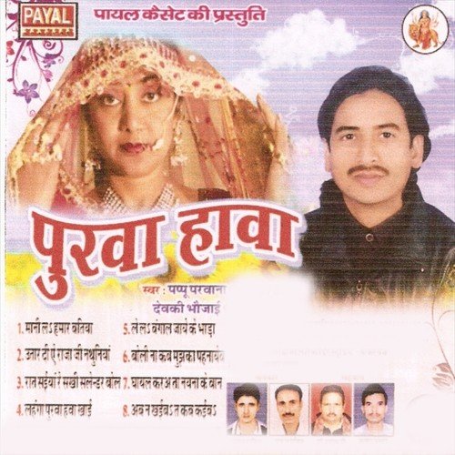 Kaike Jindagi Ke Jiyan Aise Taka Na Jan - Pappu Parwana, Devaki Bhaujai