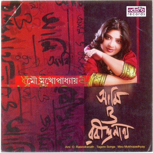 Ha Re Re Re Re Re - Mou Mukhopadhyay