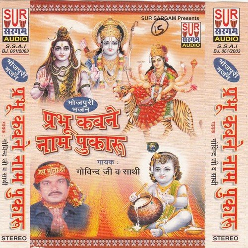 Durga Maiya Hai - Govind Ji
