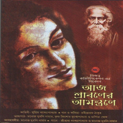 Sapne Amar Mone Holo - Sreeradha Bandyopadhyay, Manoj Murali Nair