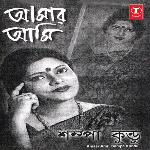 Keno Tumi Kachhe - Shampa Kundu