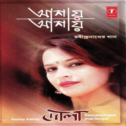 Era Porke Apon Kare - Dola Ganguli