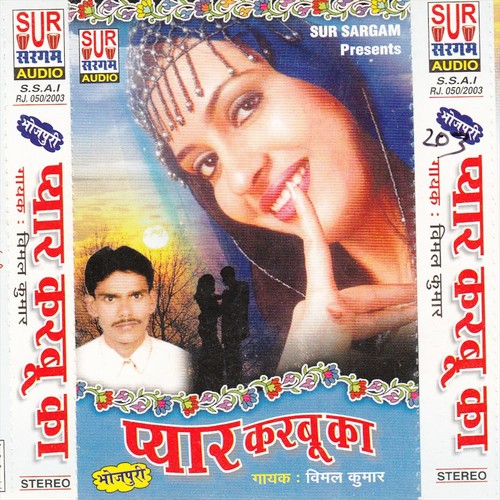 Ser Ke Larae Me Haar Jala - Vimal Kumar