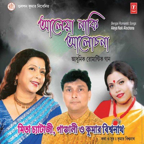Aamie Kakhana Paini Tare Dam - Kumar Biswanath