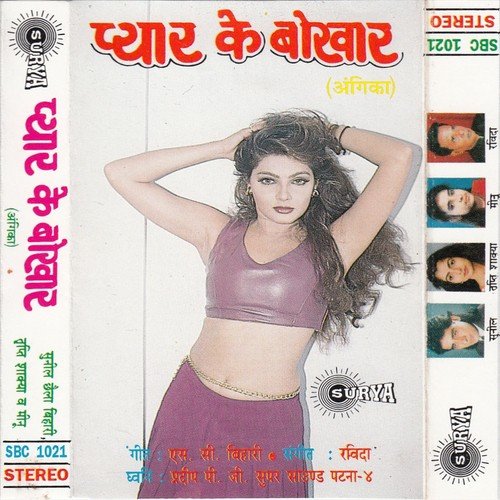 Lagal Chhai Payar Ke Bukhar - Sunil Bihari, Tripti Shakya, Minu
