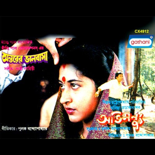 Phul Kalya Khilte Je Chai (Sad) - Various Artists