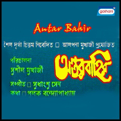 Debo Mon Debo Pran - Various Artists