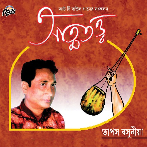 Gurubosto Chini - Tapas Buniya
