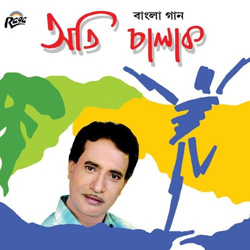 Keshorina - Ayan Chakraborty, Babita Basu