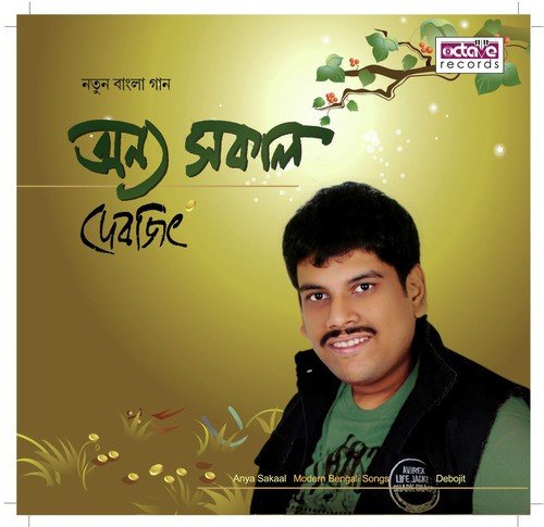 Aami Monke Boli - Debojit
