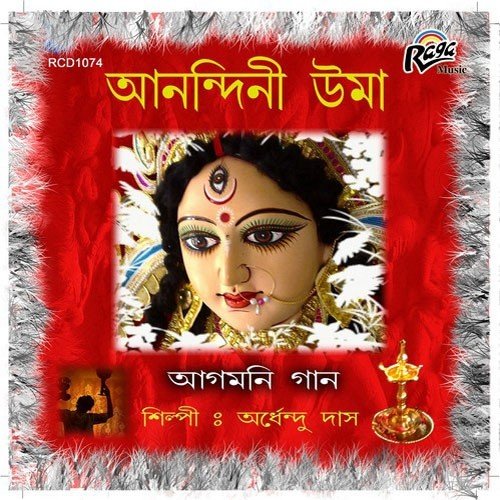 Jao Jao Giri Anite Gouri - Ardhendu Das