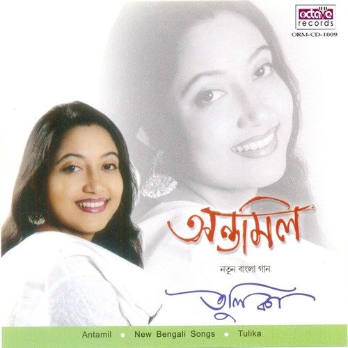 Toke Aami Buke Rakhi - Tulika